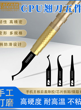 科观刀锋撬IC/CPU硬盘小刀片翘刀手机主板摄像头维修刮胶除胶工具
