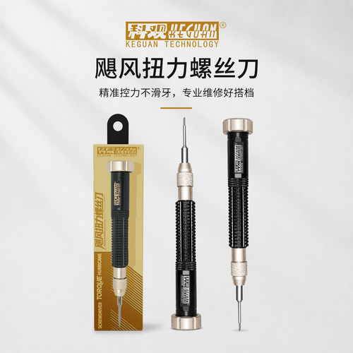 科观飓风扭力螺丝刀手机维修支持苹果/安卓尾部拆机工具套装通用