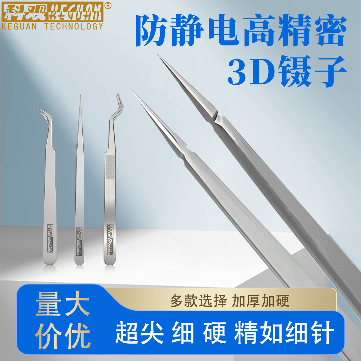科观科技防静电镊子高精密3D镊子手机维修用镊子高精密飞线镊子