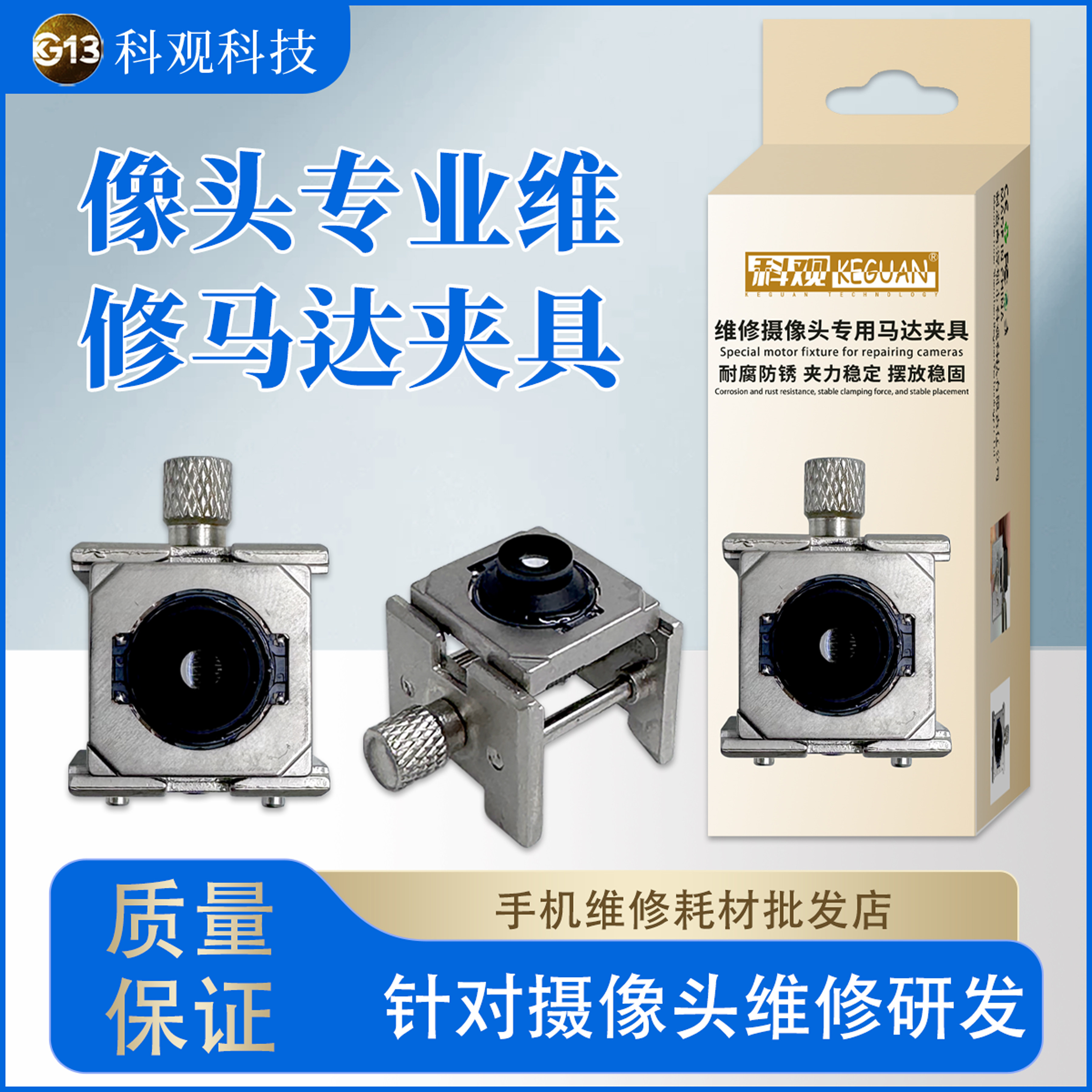 科观科技适用苹果12-14PM系列摄像头维修专用马达夹具高端机型用