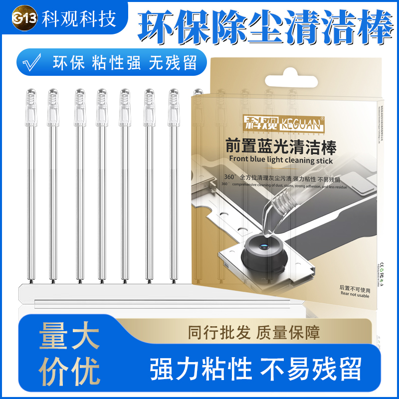 科观手机摄像镜头清理棒相机摄像头表面清洁棒不留胶印软头棉棒