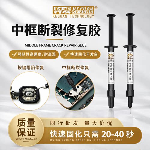 手机维修中框断裂按键坍塌修复