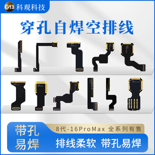 攝像頭自焊排線適用于蘋果121314pm穿孔免打磨16xsm15pro修復排線