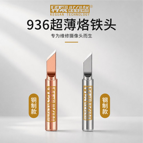 摄像头维修专用超薄936烙铁头内热式恒温电洛铁头纯铜和钢质C210