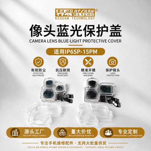 适用苹果678p XSM 11 12 13 14 15pm后置摄像头蓝光保护套塑料盖