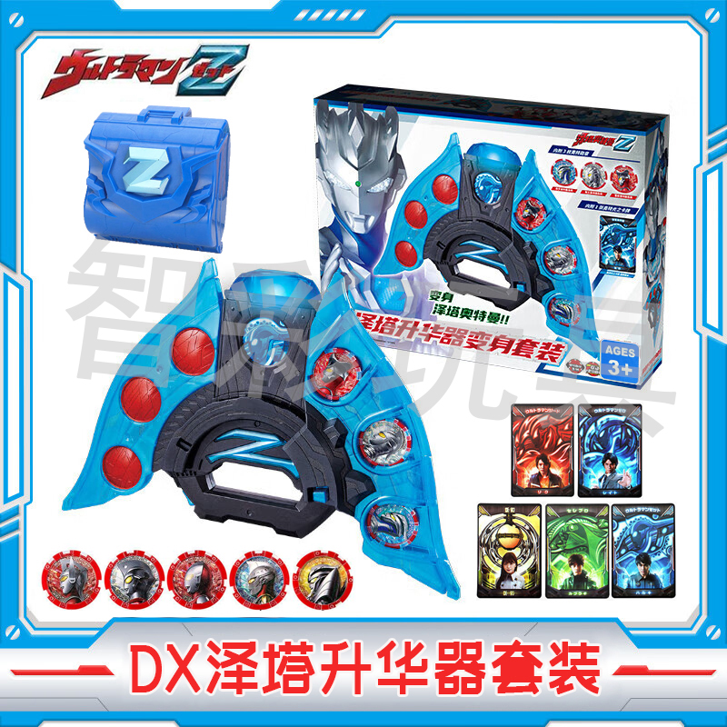 泽塔勋章升华器武器套装儿童玩具