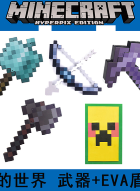 我的世界武器EVA泡沫苦力怕盾牌MC钻石剑附魔弓箭斧头重锤火把灯