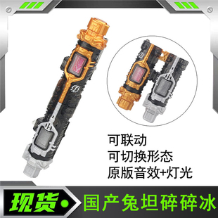 全新国产假面骑仕Build创骑DX危险扳机鳄霸兔坦碎碎冰强化道具