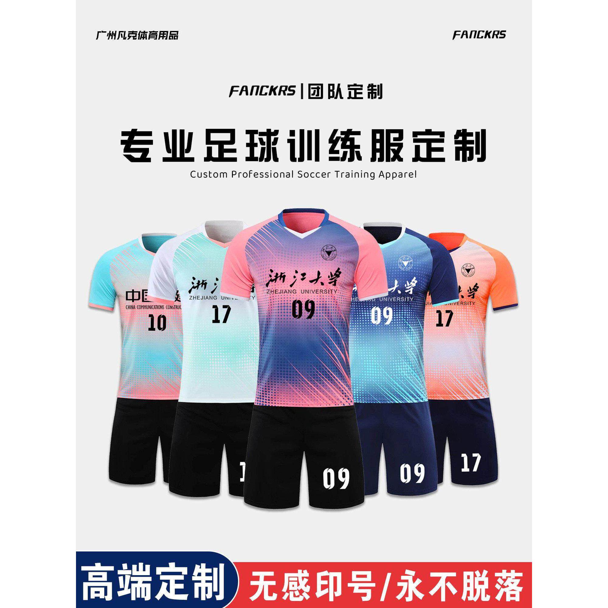 足球服套装男定制比赛队服成人儿童运动短袖训练服夏季透气足球衣