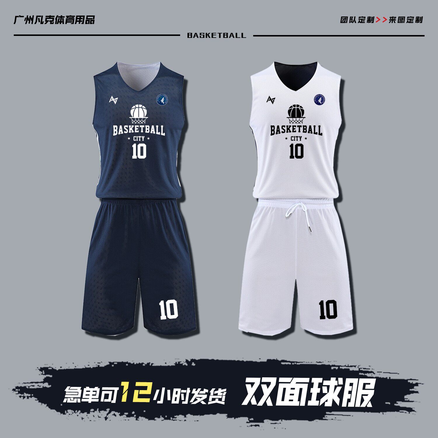 双面篮球服套装定制男女生正反两面穿比赛训练服学生夏季队服球衣