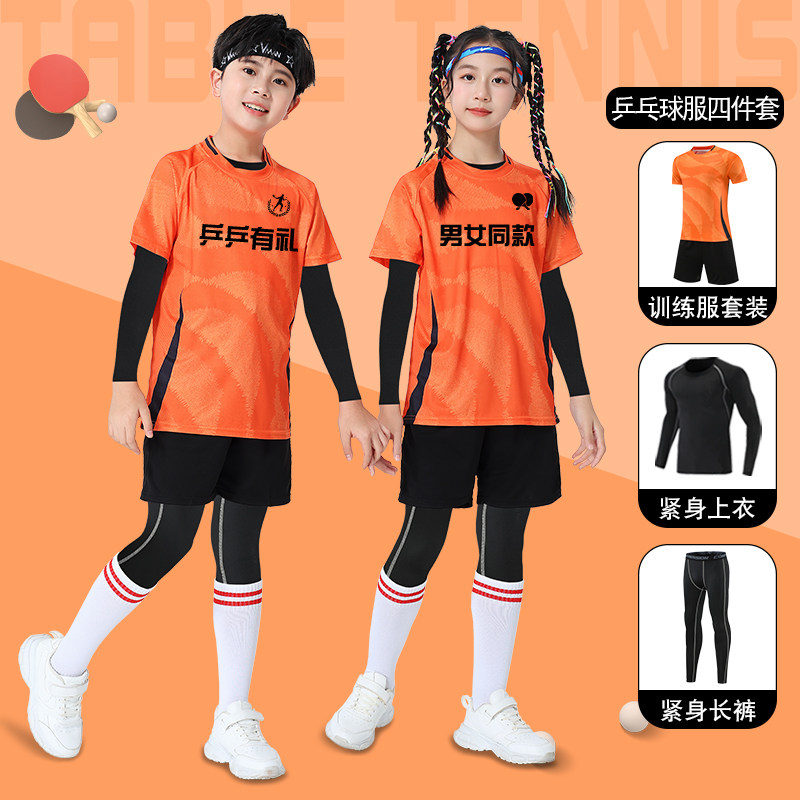 桔色儿童乒乓球服套装男女运动服