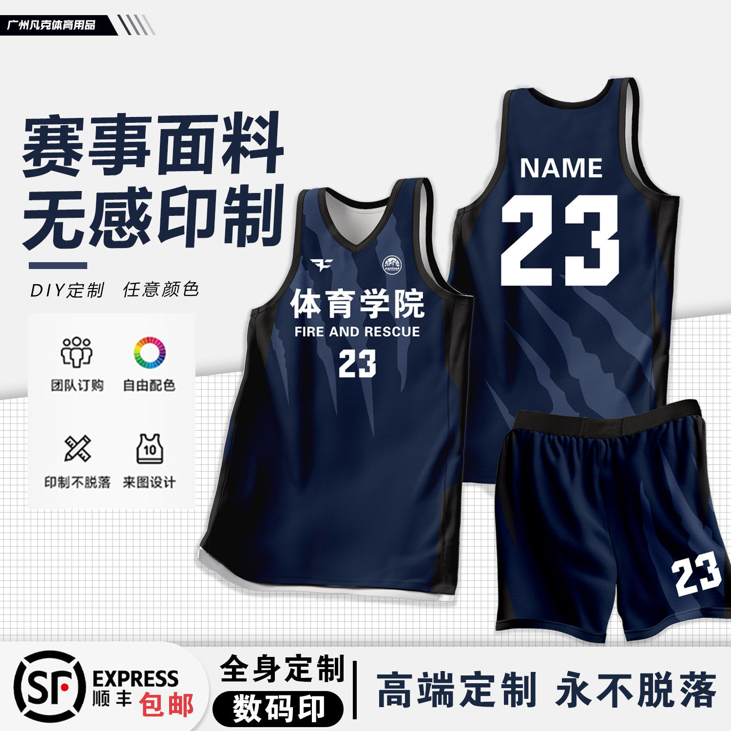 美式篮球服套装定制新款数码印大学生运动村BA比赛球衣无痕印字号