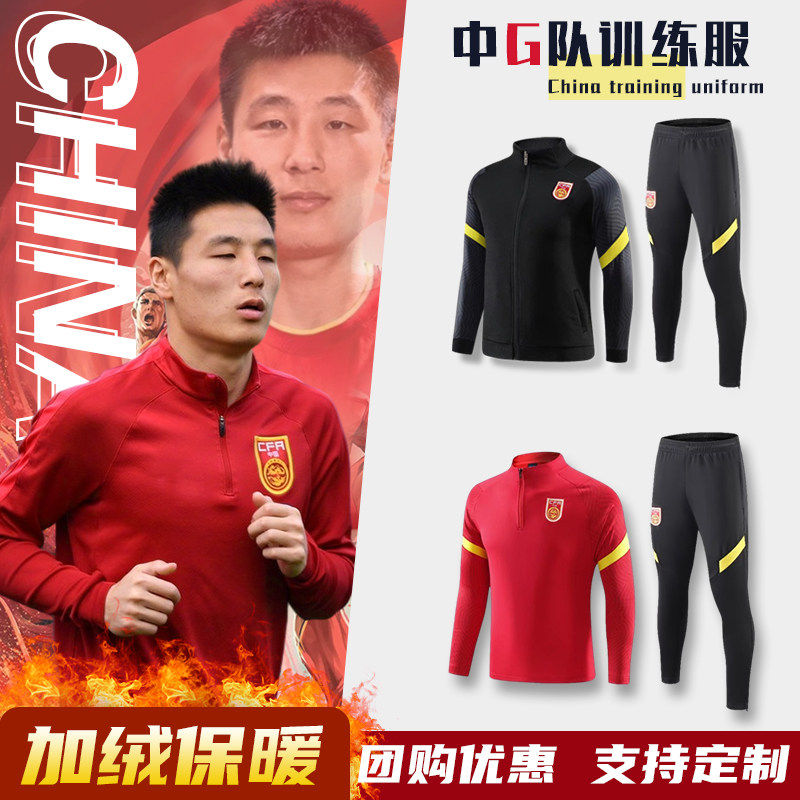 中国男女款足球队训练服长袖运动队服套装秋冬季保暖球衣出场定制