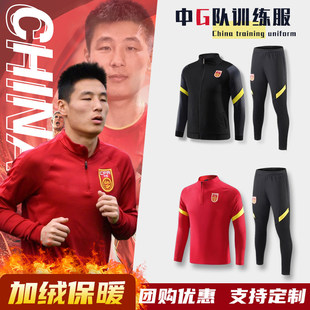 中国男女款足球队训练服长袖运动队服套装秋冬季保暖球衣出场定制