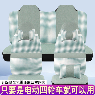 四轮电动车座套电动四轮车坐垫套老年代步车座套四季通用全包