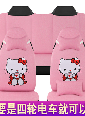 琳琅恩途盛昊金博恒阔雷迈大虎心爱御捷雷丁金彭四轮电动车座垫套