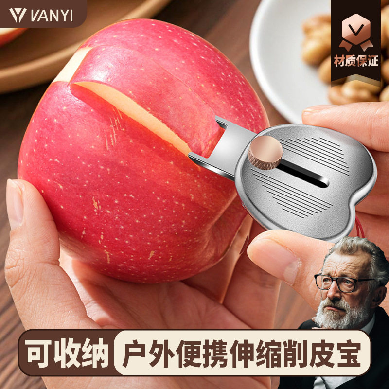 户外款水果削皮器多用途随身式果蔬削皮刀可伸缩刀片刨刀