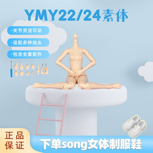 YMY素体ob22素体bjd娃娃可动人偶