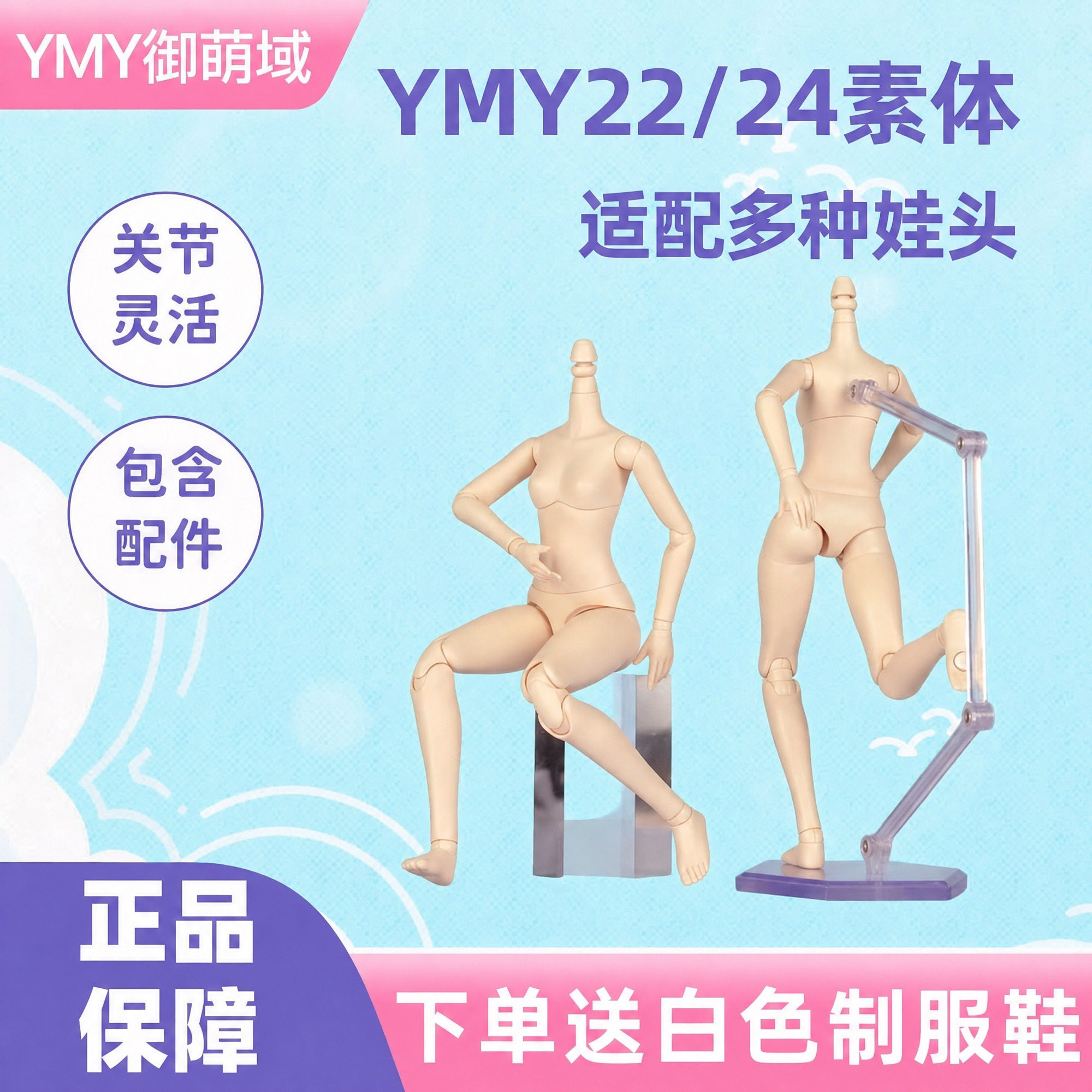 YMY素体ob22/24素体 混合天使电器街6分素体可动人偶 bjd娃娃玩偶
