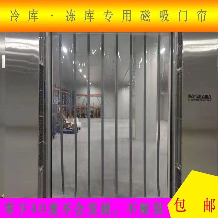 冷库专用磁吸软门帘耐低温门帘零下40度耐低温软帘东北专用软门帘