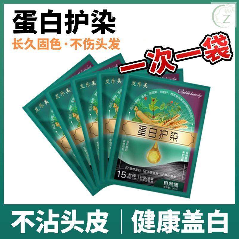 【一次一袋】蛋白护染膏袋装染发剂染发膏植物不伤发健康盖白发纯,美发护发/假发,盖白,淘宝优惠券,粉丝福利购,淘宝优惠卷