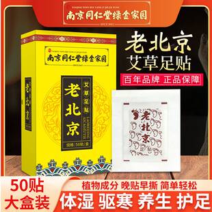 同仁堂正品老北京艾草足贴排毒祛湿减脂减肥祛寒去湿气艾叶艾灸贴