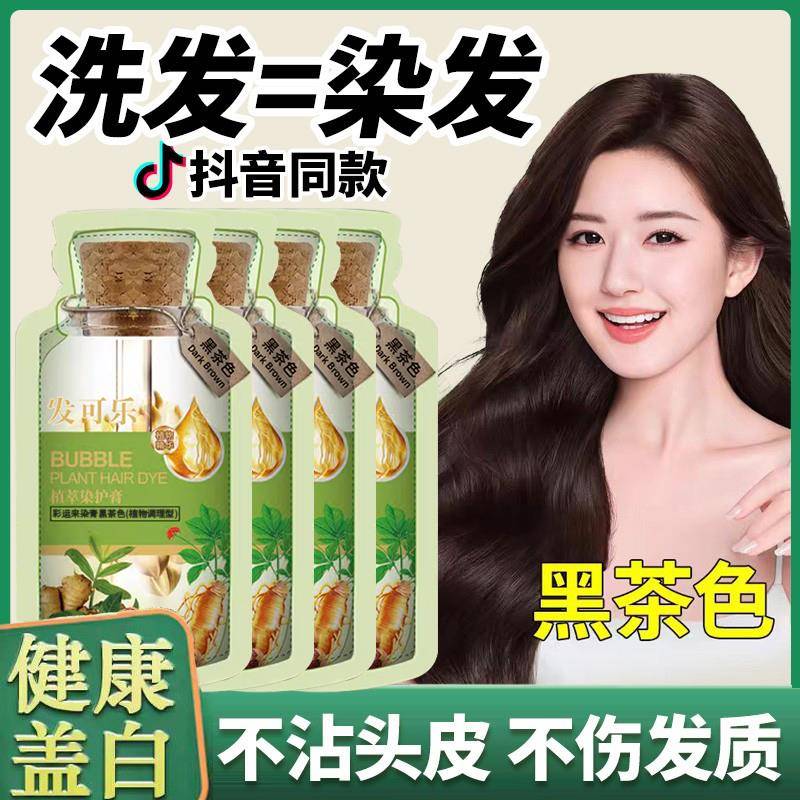【轻松盖白发】植物果染膏天然无刺激白发变黑发不沾头皮染发剂纯