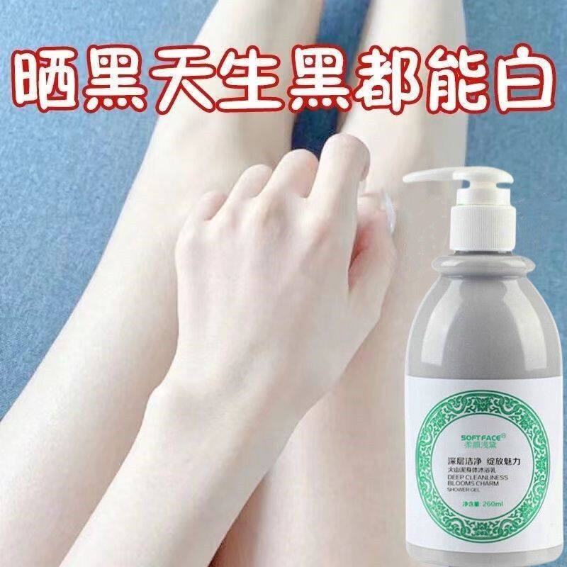 【一洗全身白包效果】火山泥沐浴露美白神器防晒霜身体乳留香学生