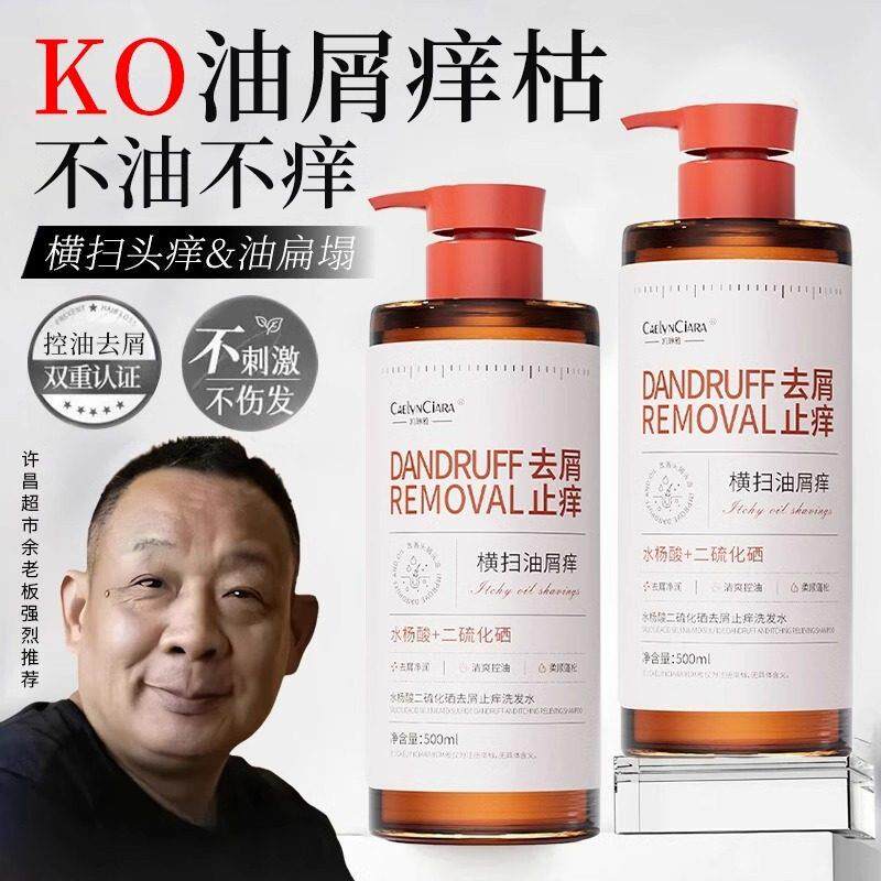 官方旗舰店二硫化硒洗发水液控油蓬松去屑止痒洗头膏露正品清爽