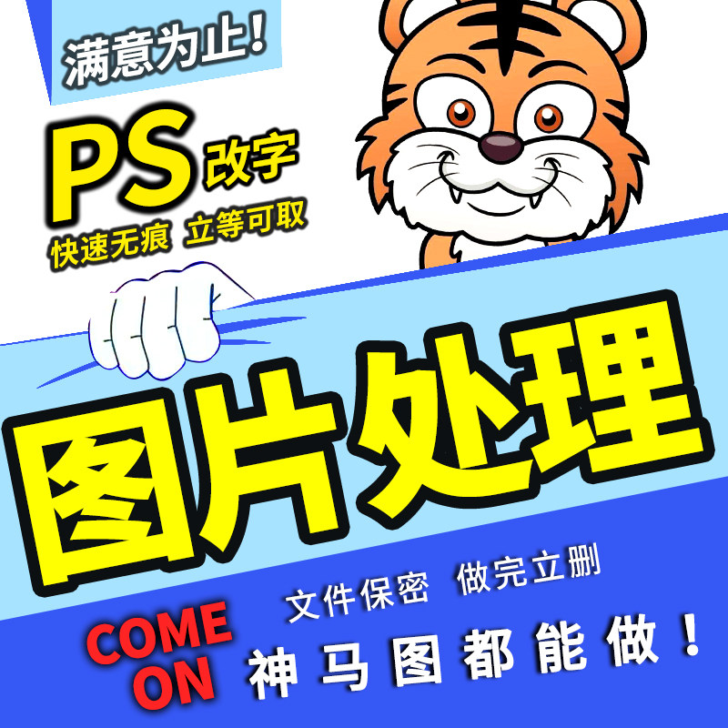 p图片处理ps专业修改pdf文档手写字复印扫描件无痕改图数字去水印