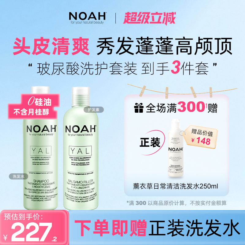 玻尿酸洗护套装NOAH修复