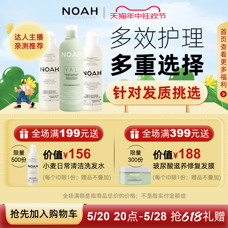 NOAH洗发水控油蓬松细软