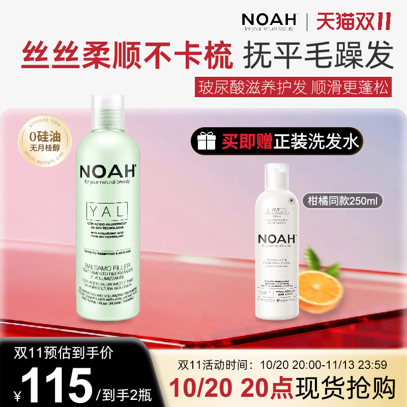 NOAH-玻尿酸护发素女柔顺顺滑改善毛躁修复干枯受损头发滋养护发