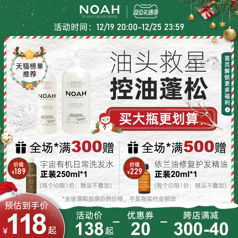 NOAH-1.1洗发水控油蓬松柑橘强韧去油丰盈男女无硅油洗头膏