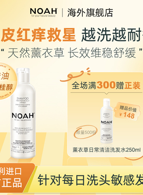 NOAH-1.3洗发水薰衣草植物萃取温和控油止痒不刺激低敏滋润洗发露