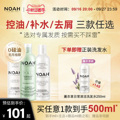 NOAH洗发水控油蓬松细软
