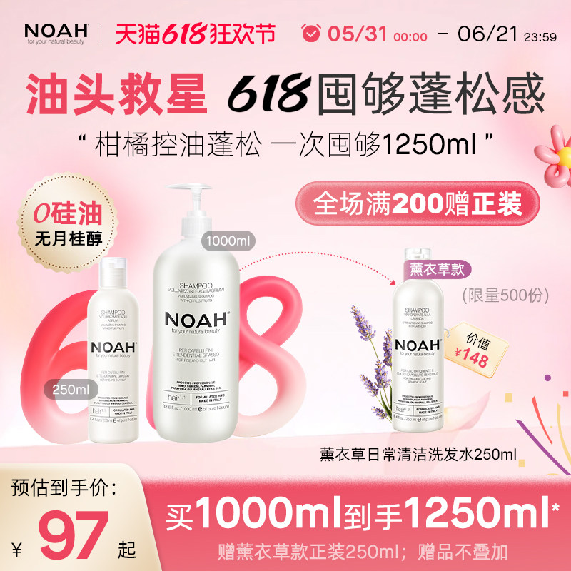 NOAH-1.1洗发水控油蓬松柑橘强韧去油丰盈男女无硅油洗头膏