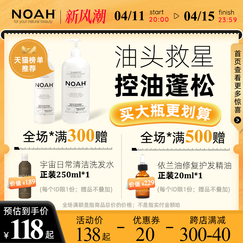 NOAH-1.1洗发水控油蓬松柑橘强韧去油丰盈男女无硅油洗头膏