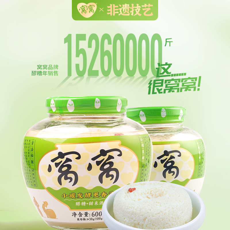 窝窝醪糟酒酿600g*2瓶装糯米酒四川特产即食甜酒酿农家原味自酿