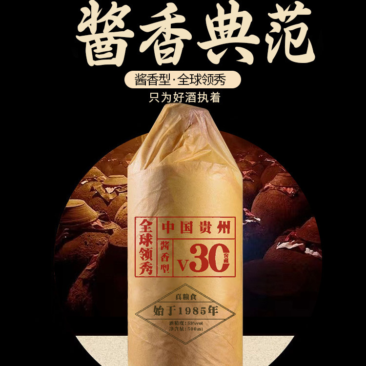 贵州全球领秀V30酱香型500ml瓶装