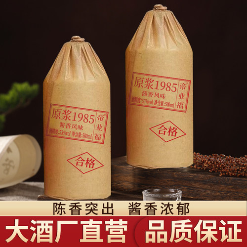 贵州帝业福原浆1985白酒酱香型