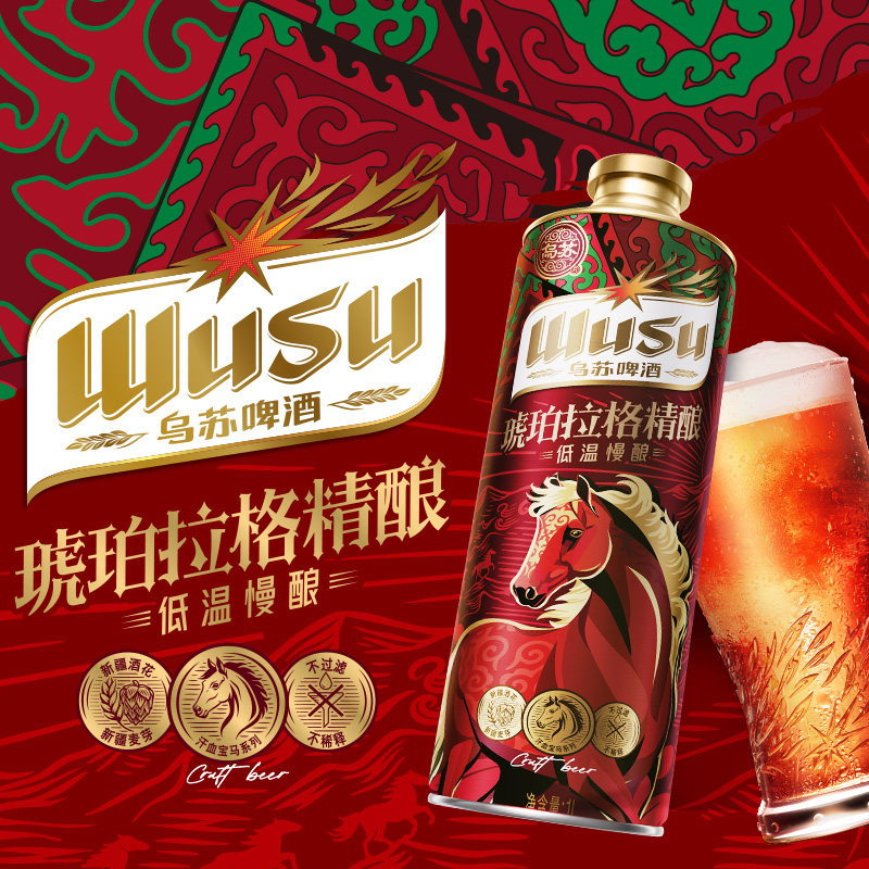 乌苏啤酒精酿啤酒琥珀拉格精酿