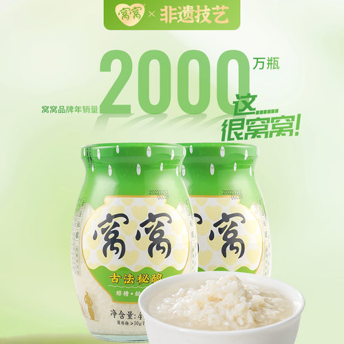 窝窝醪糟酒酿米酒410g