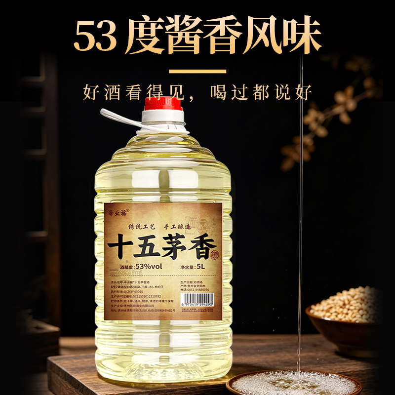 帝业福十五茅香酱香型53度大桶装约10斤5L白酒高粱小麦纯粮食酒