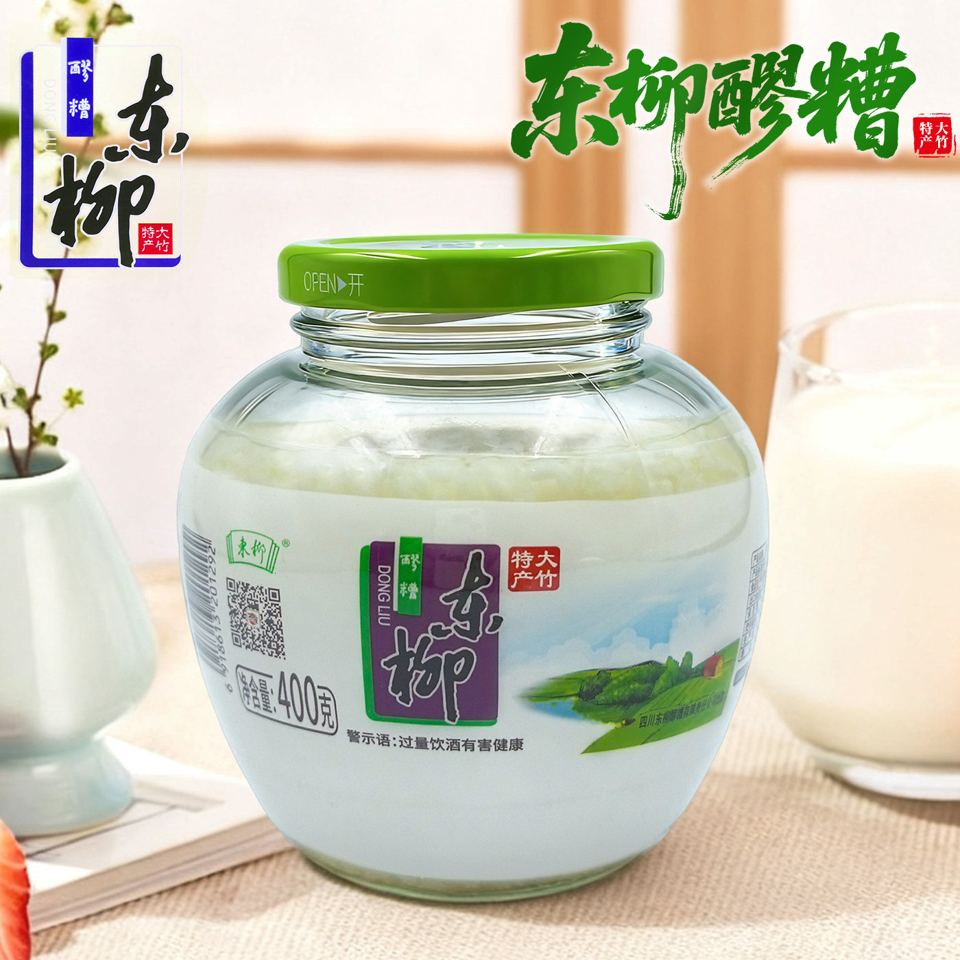 东柳醪糟400g瓶装传统发酵糯米甜酒酿四川特产米酒汁即食甜酒糟