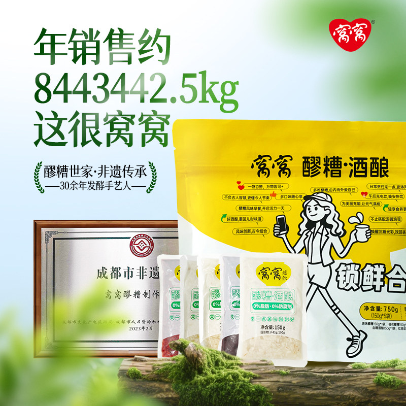 窝窝醪糟750g袋装糯米发酵组合装甜米酒传统发酵酒酿醪糟即食家用,酒类,米酒,淘宝优惠券,粉丝福利购,淘宝优惠卷