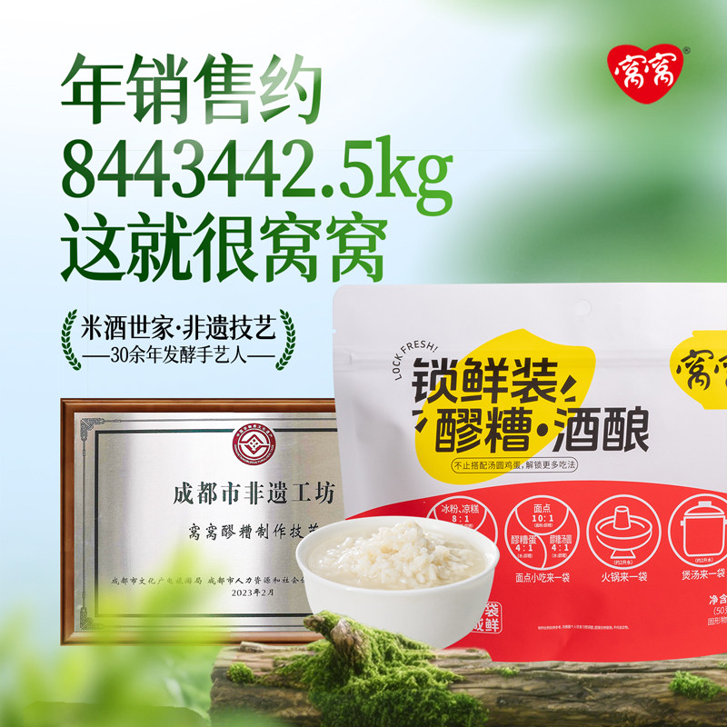 窝窝醪糟米酒500g锁鲜便捷装四川特产糯米甜酒酿传统发酵50g*10袋