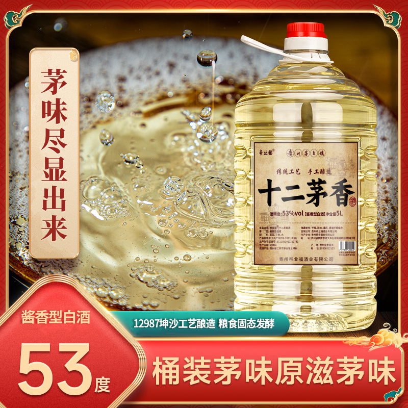 贵州帝业福十二茅香坤沙老酒53度酱香桶装粮食散装白酒5L约10斤