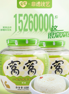 窝窝醪糟甜米酒608g瓶装甜酒酿低度酿造糯米酒汁原味酒糟家用商用