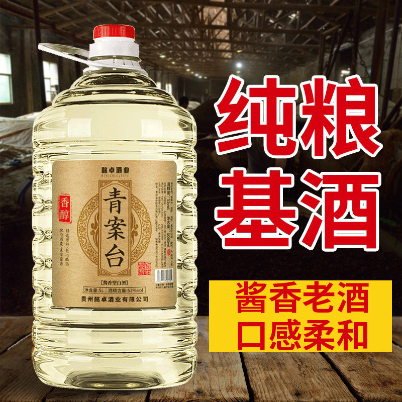 青案台茅风味香醇大桶装约10斤5L白酒高粱小麦纯粮食酒酱香型53度